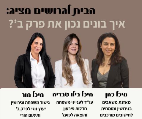 שלוש נשים מחייכות עם שמותיהן ותחומי מומחיותן.