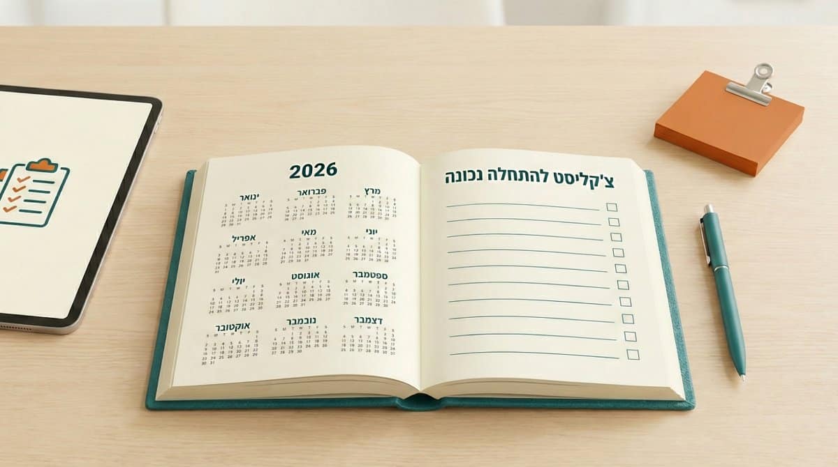 על שולחן עץ מונח יומן פתוח המציג לוח שנה לשנת 2026 ורשימת משימות ריקה שכותרתה "צ'קליסט להתחלה נכונה", ולצידו טאבלט, עט כחול ובלוק פתקיות כתום.