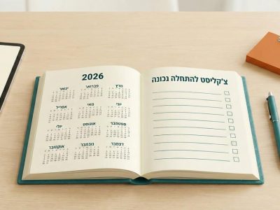 על שולחן עץ מונח יומן פתוח המציג לוח שנה לשנת 2026 ורשימת משימות ריקה שכותרתה "צ'קליסט להתחלה נכונה", ולצידו טאבלט, עט כחול ובלוק פתקיות כתום.